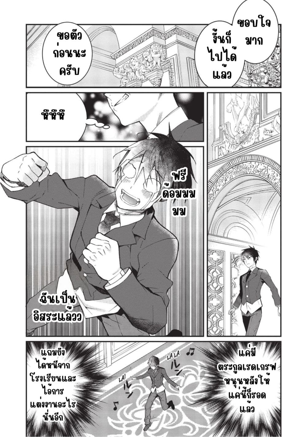 Otome Game Sekai wa Mob ni Kibishii Sekai Desu page 21