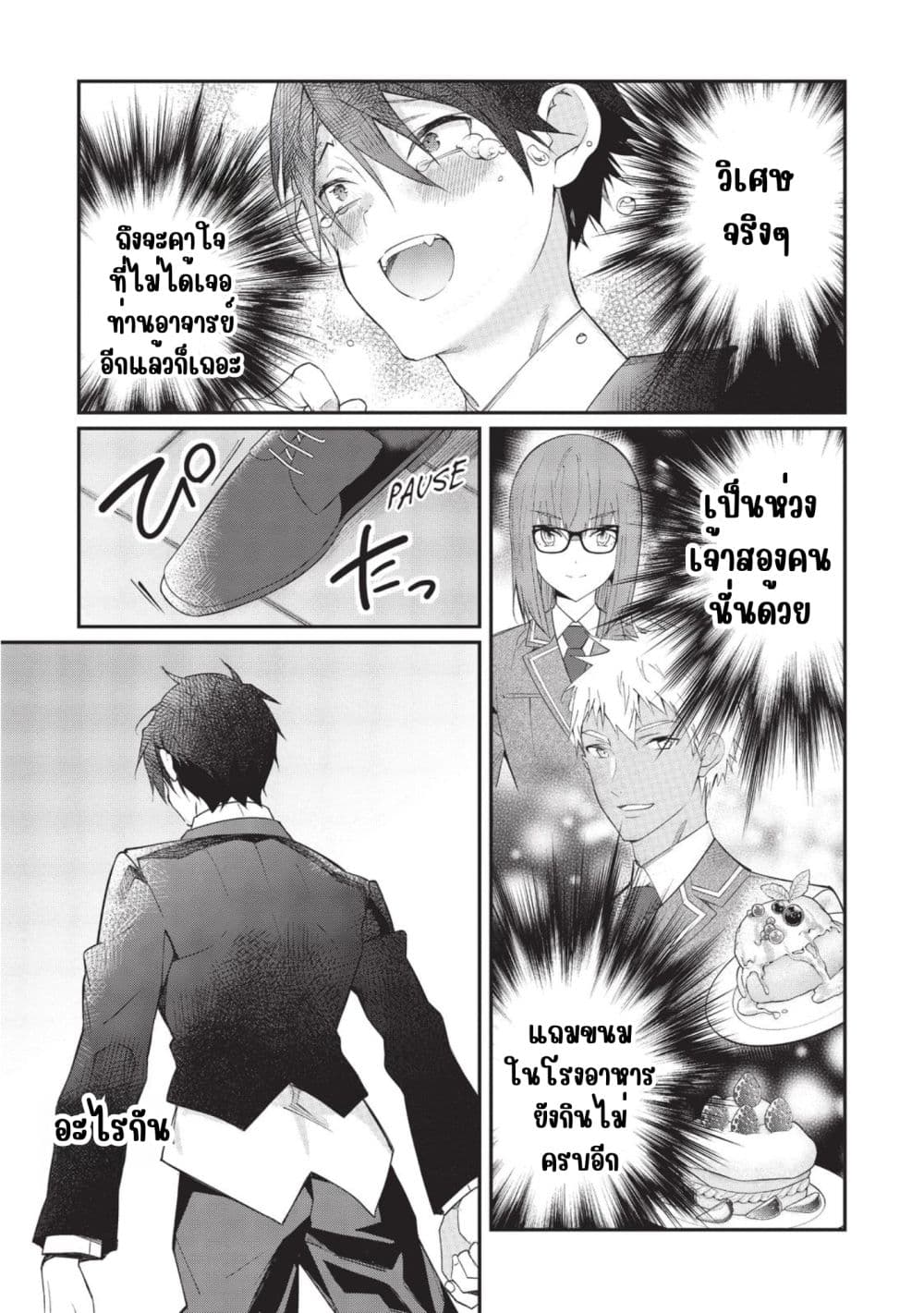 Otome Game Sekai wa Mob ni Kibishii Sekai Desu page 22
