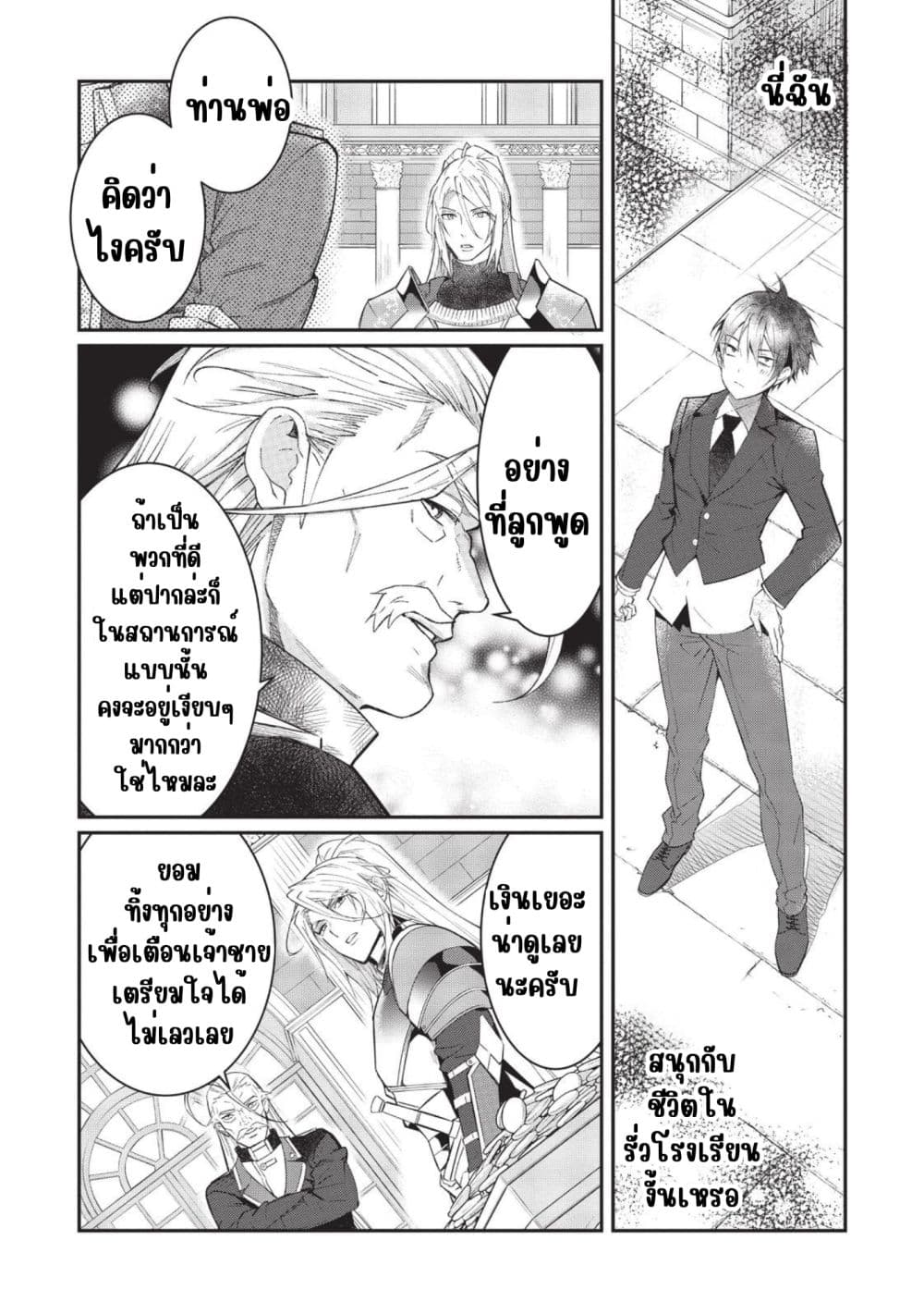 Otome Game Sekai wa Mob ni Kibishii Sekai Desu page 23
