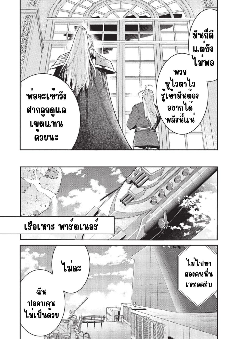 Otome Game Sekai wa Mob ni Kibishii Sekai Desu page 25