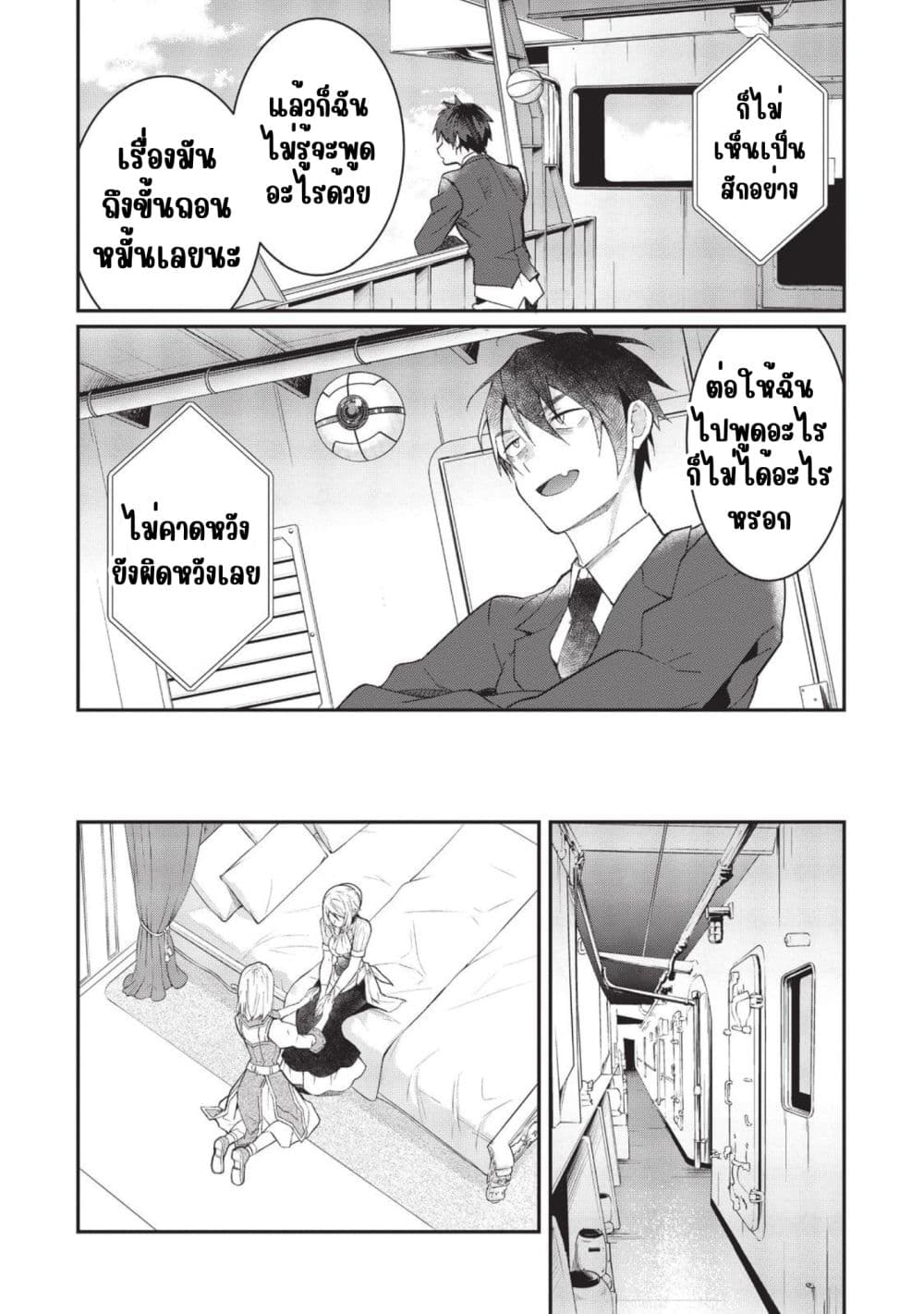 Otome Game Sekai wa Mob ni Kibishii Sekai Desu page 26