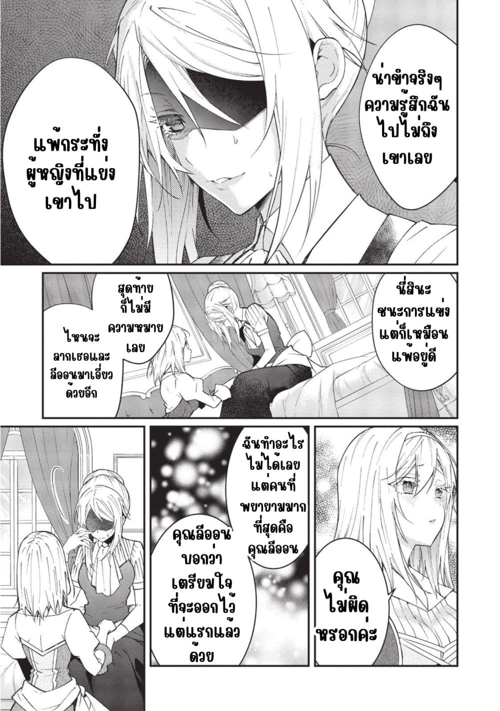 Otome Game Sekai wa Mob ni Kibishii Sekai Desu page 27