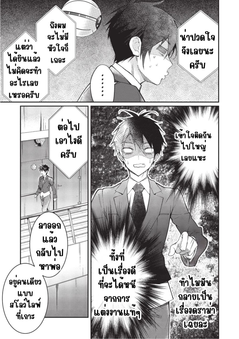 Otome Game Sekai wa Mob ni Kibishii Sekai Desu page 29