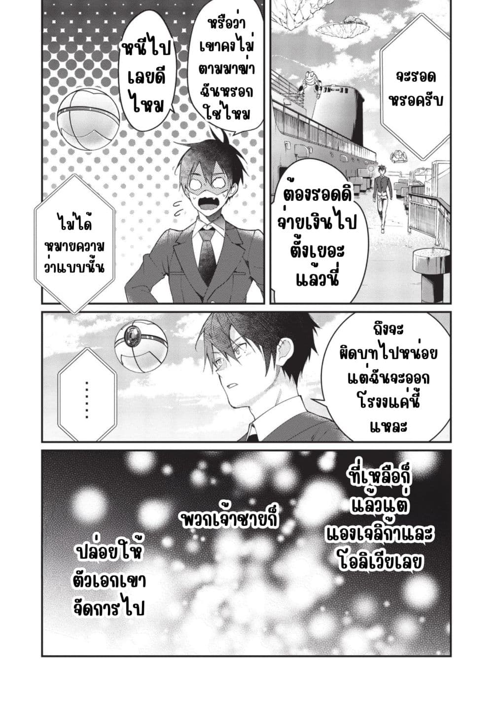 Otome Game Sekai wa Mob ni Kibishii Sekai Desu page 30