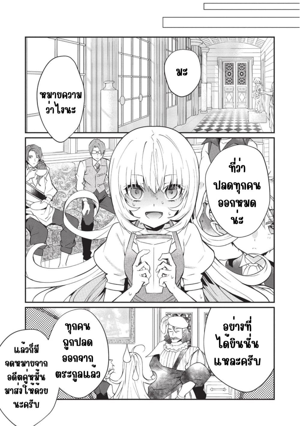 Otome Game Sekai wa Mob ni Kibishii Sekai Desu page 31