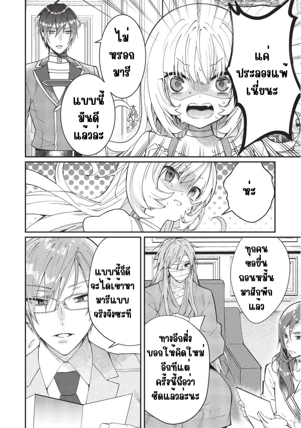 Otome Game Sekai wa Mob ni Kibishii Sekai Desu page 32