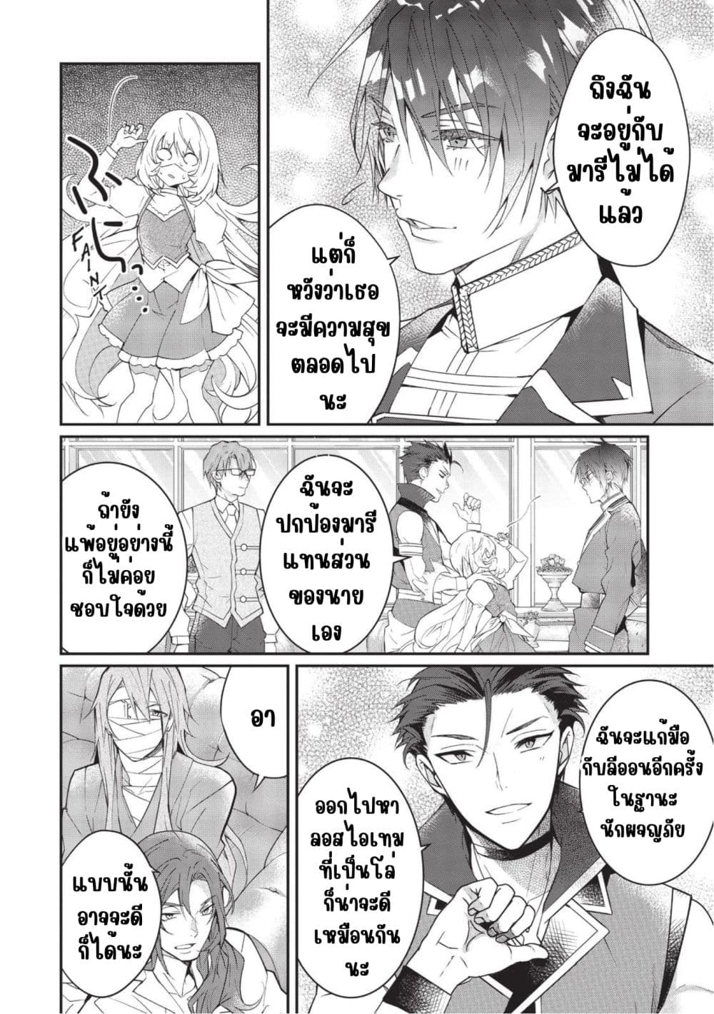 Otome Game Sekai wa Mob ni Kibishii Sekai Desu page 34