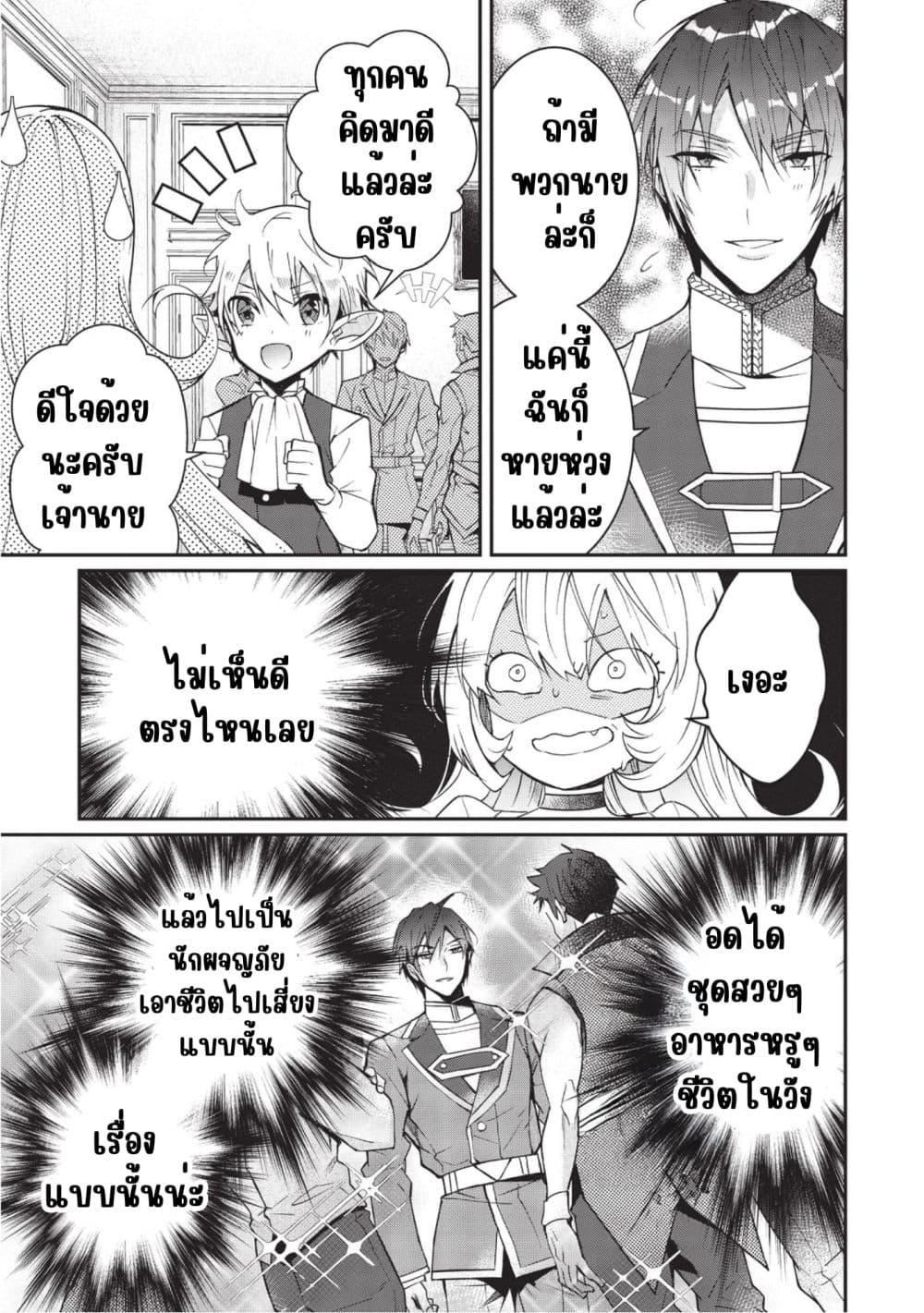 Otome Game Sekai wa Mob ni Kibishii Sekai Desu page 35