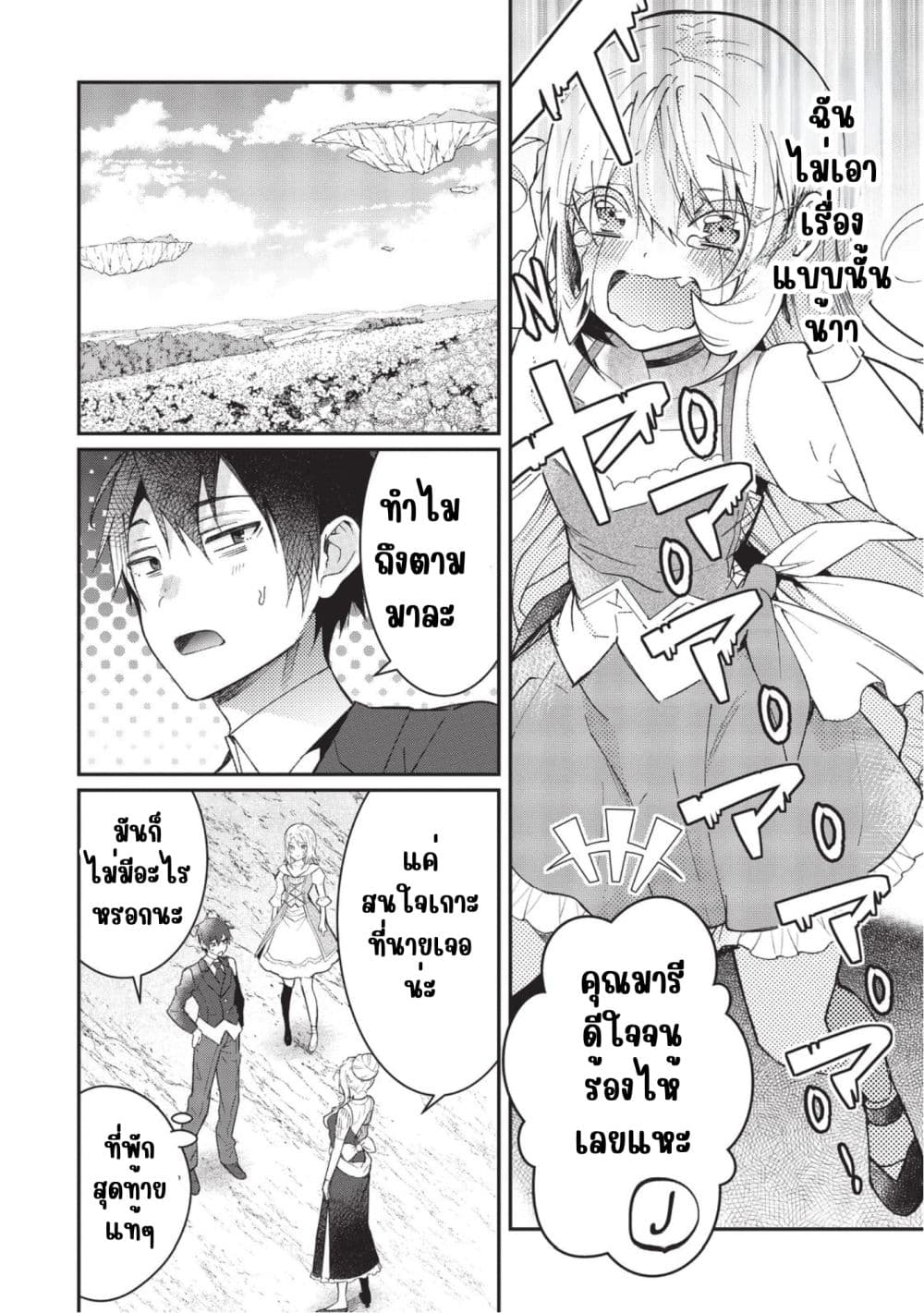 Otome Game Sekai wa Mob ni Kibishii Sekai Desu page 36