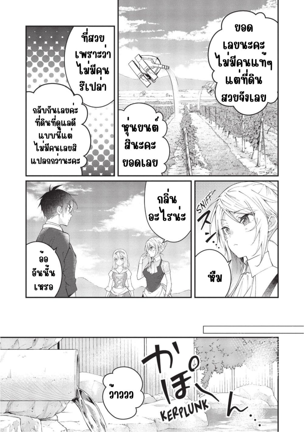Otome Game Sekai wa Mob ni Kibishii Sekai Desu page 37