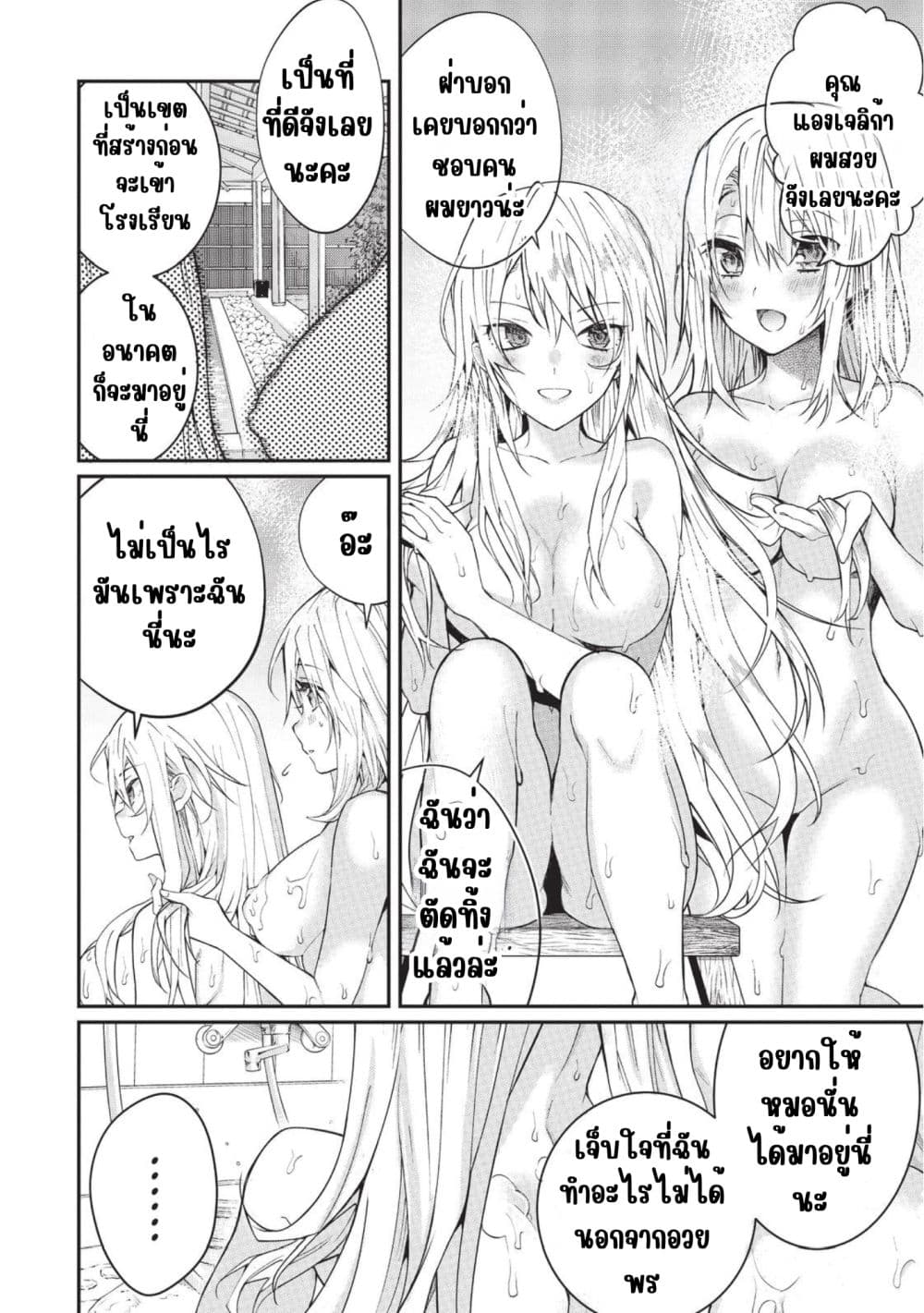 Otome Game Sekai wa Mob ni Kibishii Sekai Desu page 38