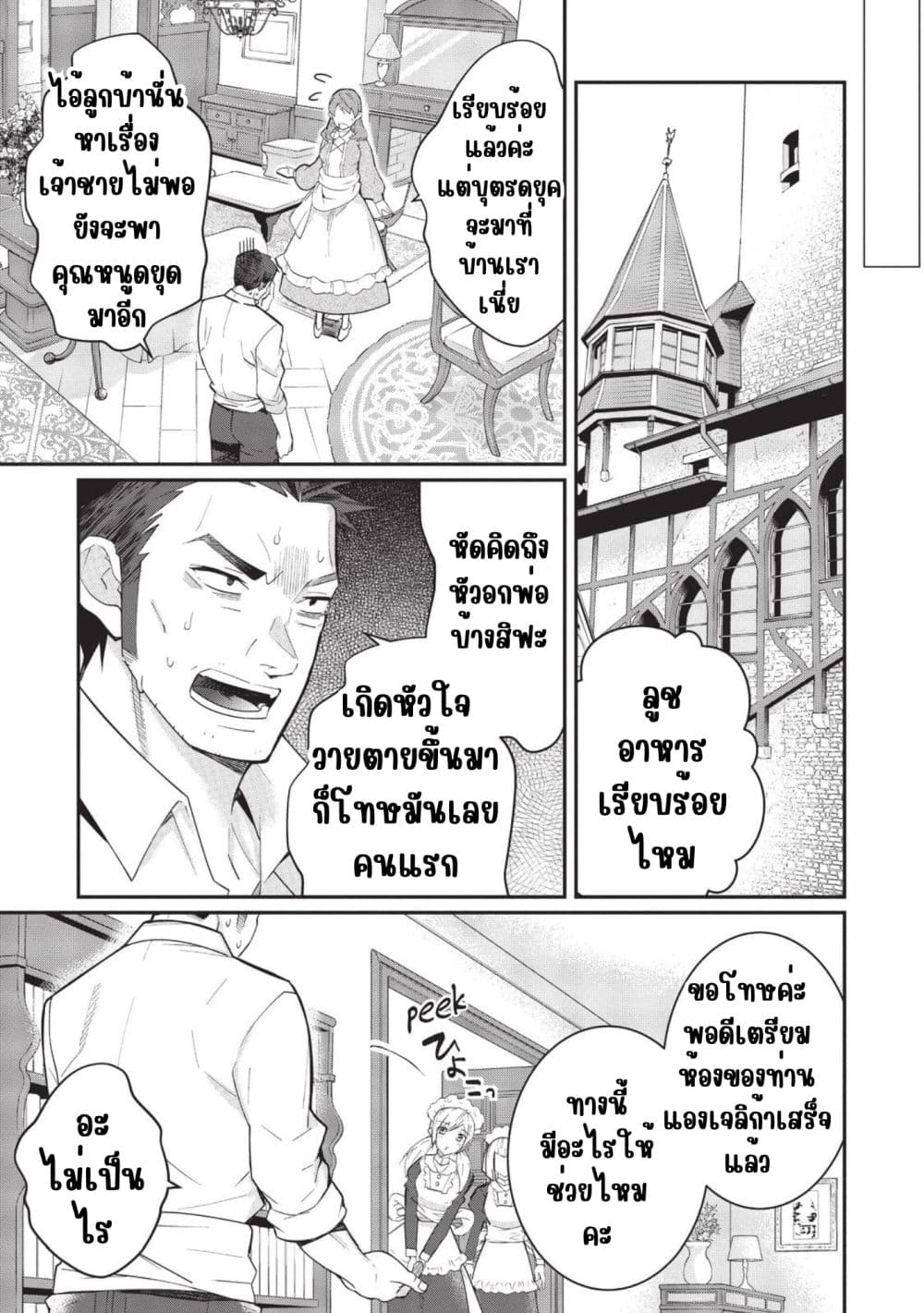 Otome Game Sekai wa Mob ni Kibishii Sekai Desu page 43