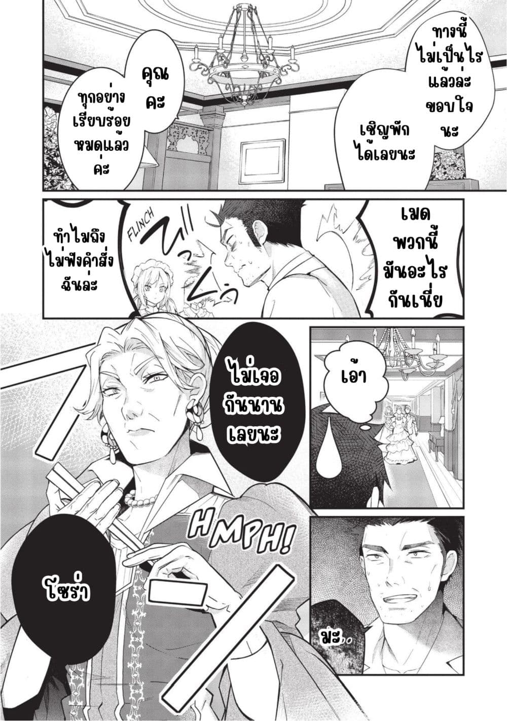 Otome Game Sekai wa Mob ni Kibishii Sekai Desu page 44