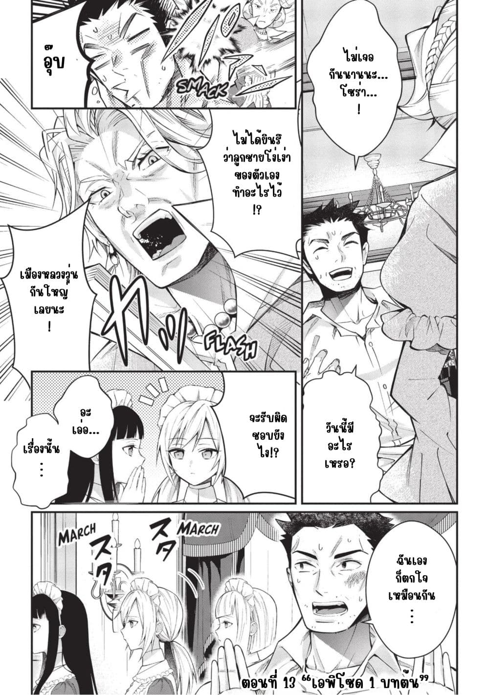 Otome Game Sekai wa Mob ni Kibishii Sekai Desu page 1