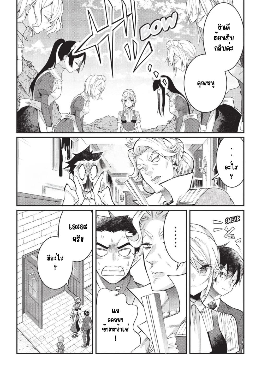 Otome Game Sekai wa Mob ni Kibishii Sekai Desu page 2