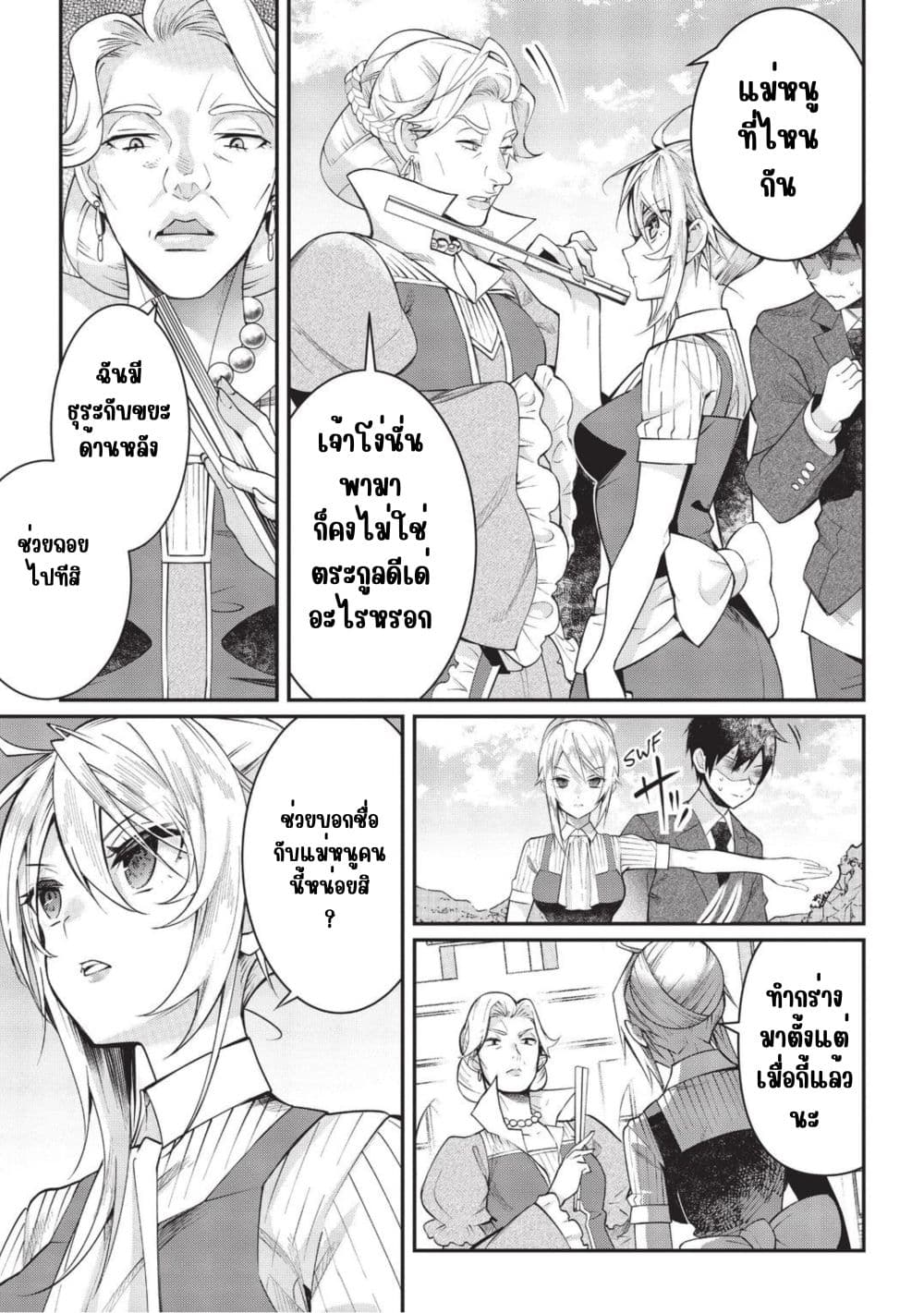 Otome Game Sekai wa Mob ni Kibishii Sekai Desu page 3