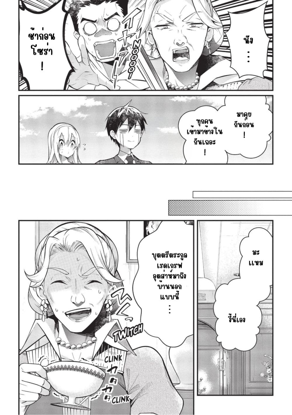 Otome Game Sekai wa Mob ni Kibishii Sekai Desu page 4