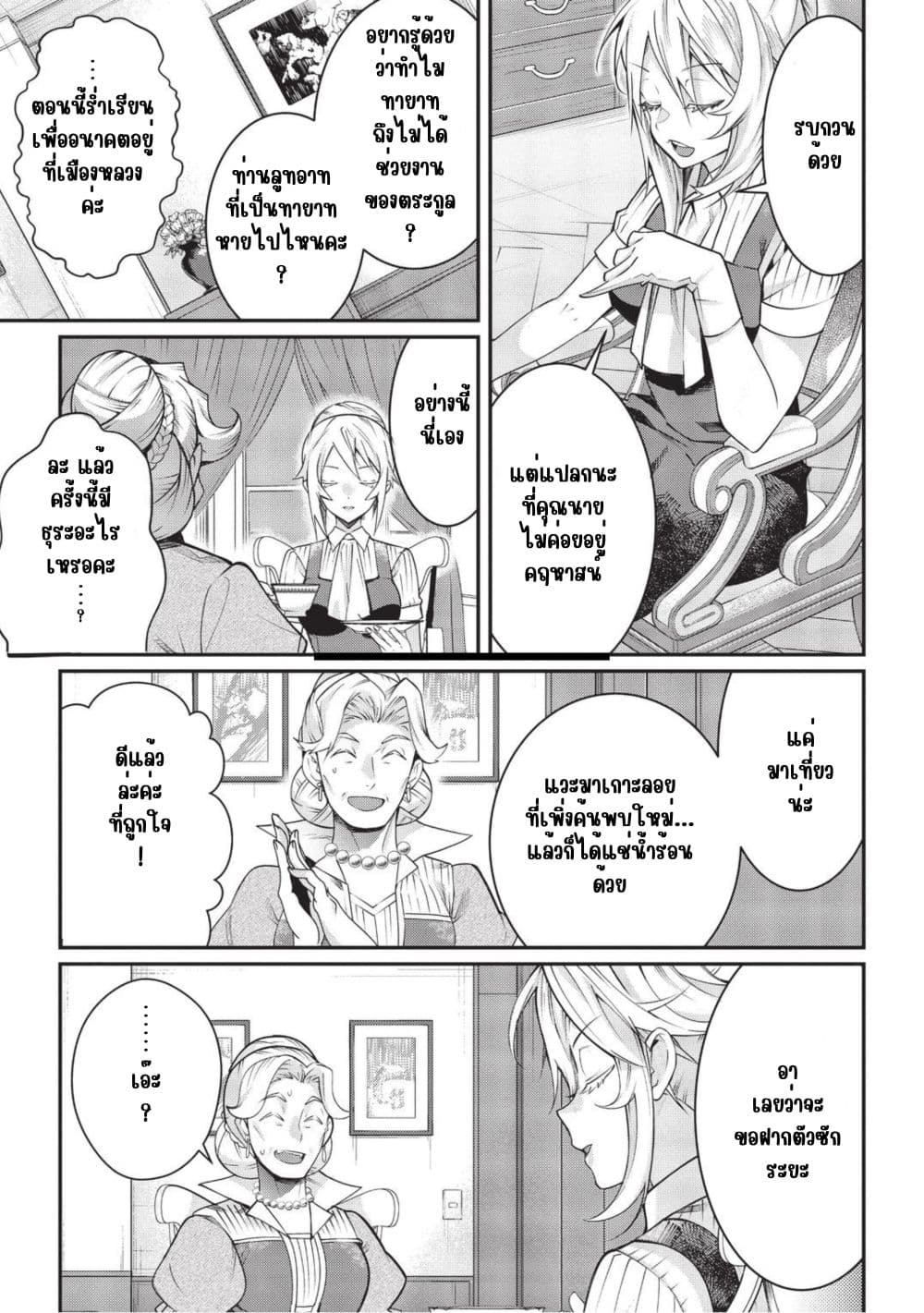 Otome Game Sekai wa Mob ni Kibishii Sekai Desu page 5