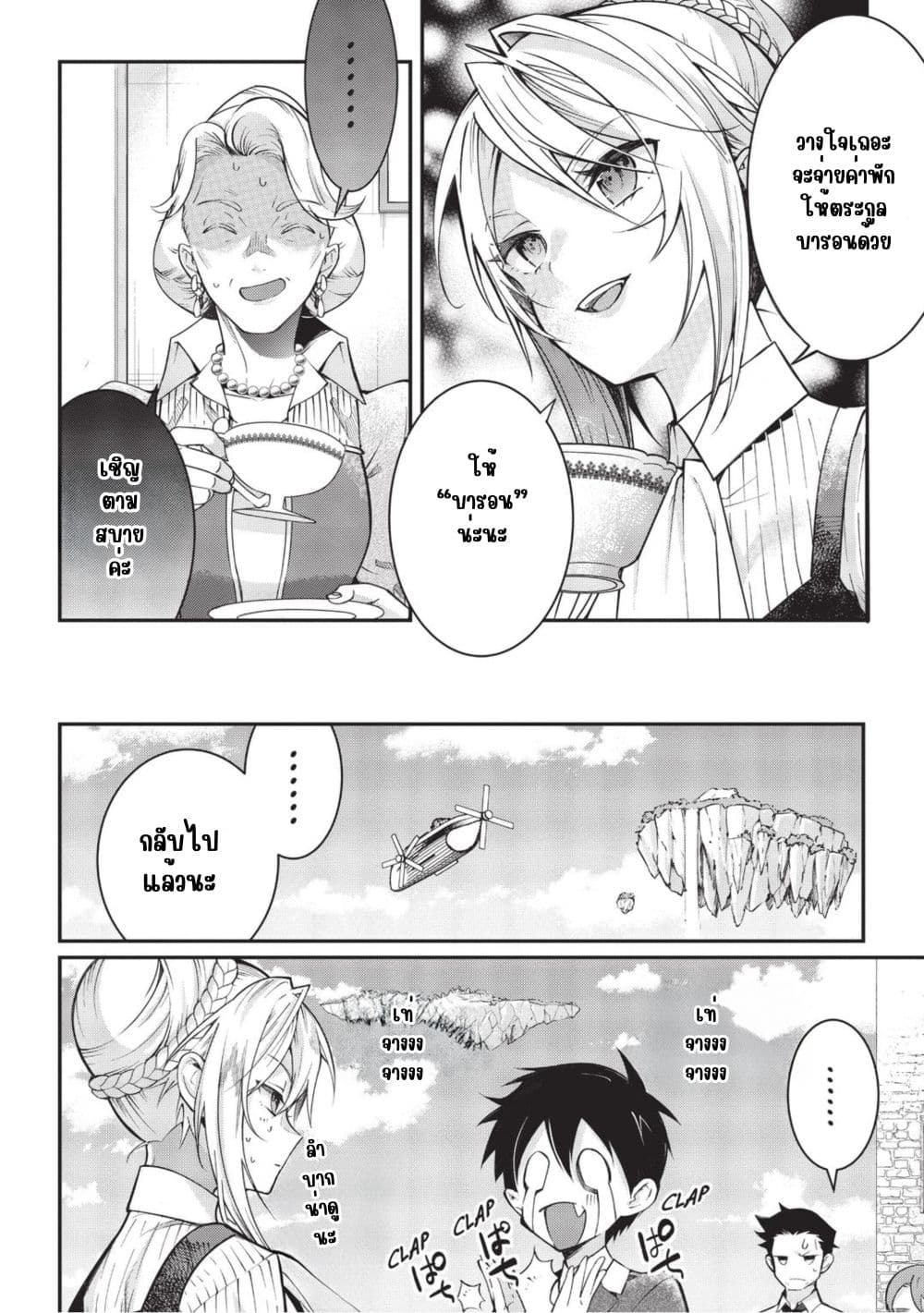 Otome Game Sekai wa Mob ni Kibishii Sekai Desu page 6