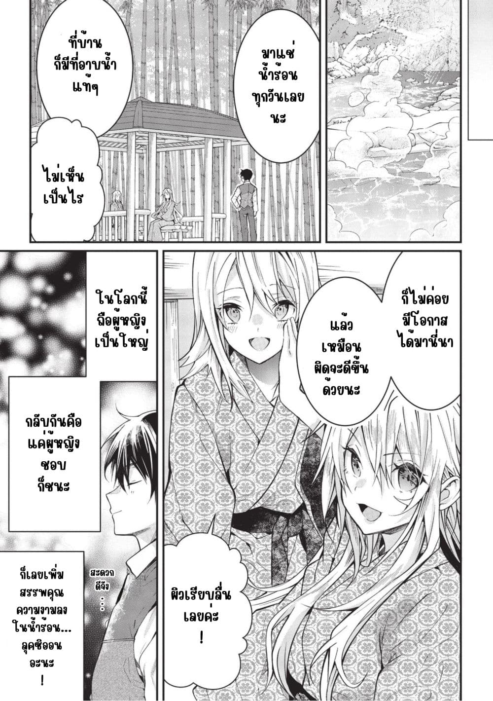 Otome Game Sekai wa Mob ni Kibishii Sekai Desu page 7