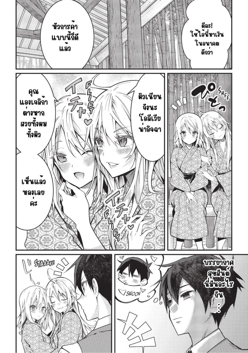 Otome Game Sekai wa Mob ni Kibishii Sekai Desu page 8