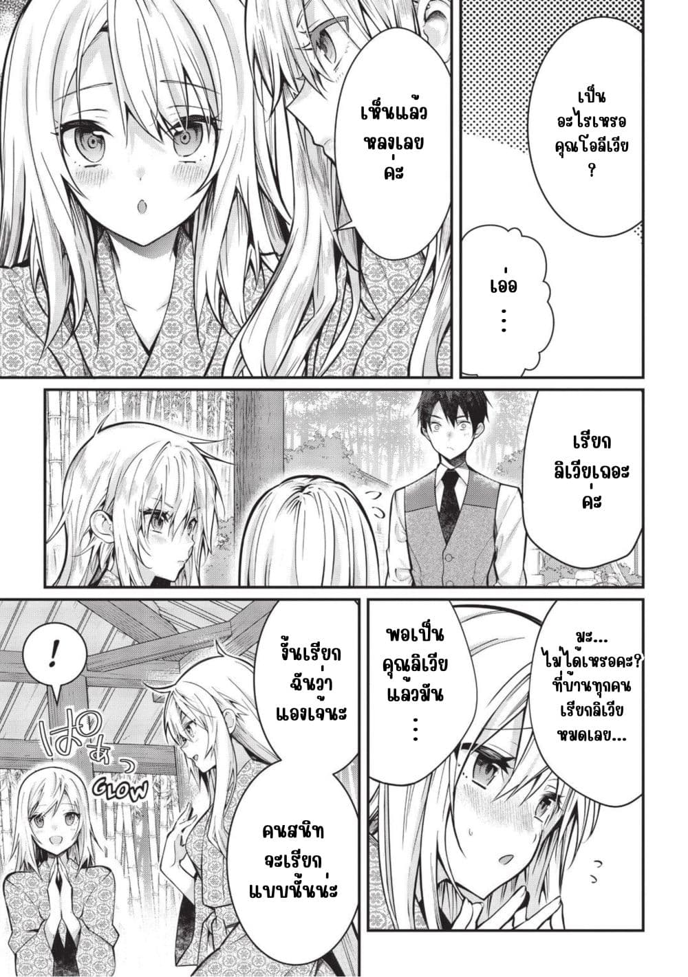 Otome Game Sekai wa Mob ni Kibishii Sekai Desu page 9