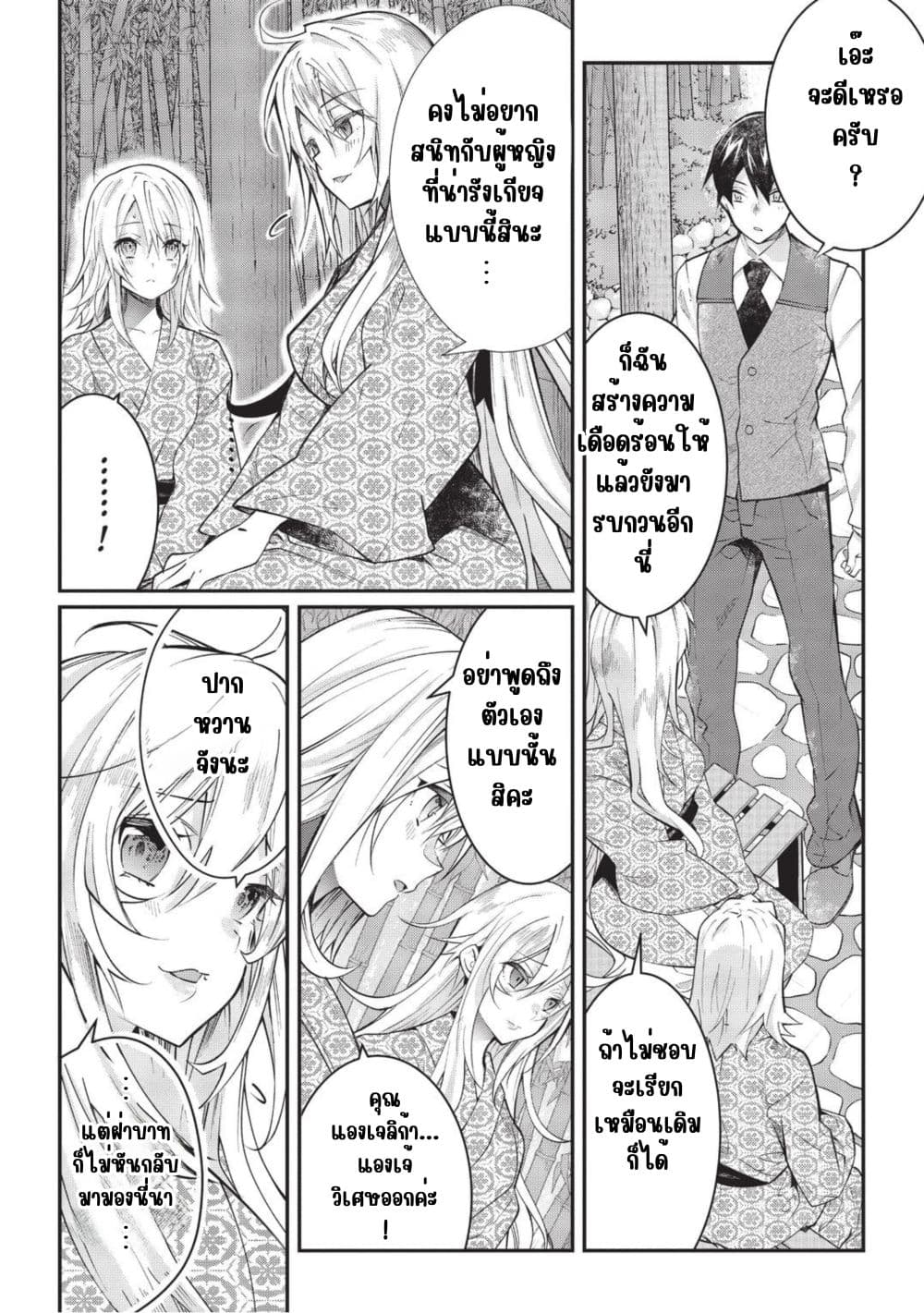 Otome Game Sekai wa Mob ni Kibishii Sekai Desu page 10