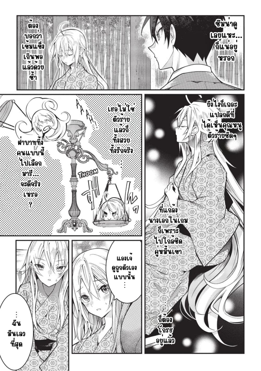 Otome Game Sekai wa Mob ni Kibishii Sekai Desu page 11