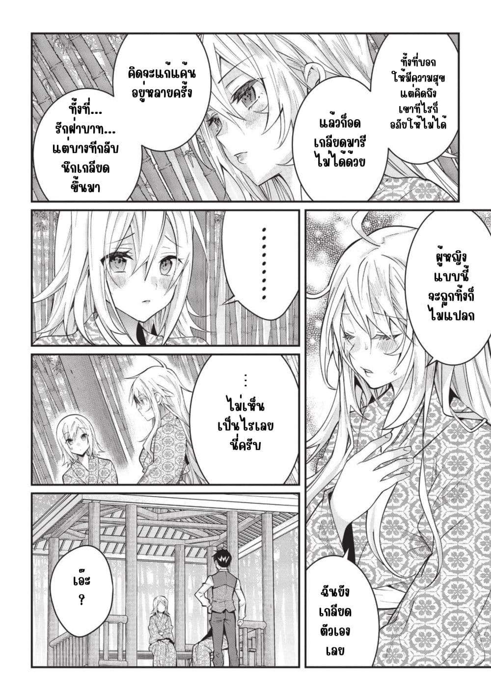 Otome Game Sekai wa Mob ni Kibishii Sekai Desu page 12