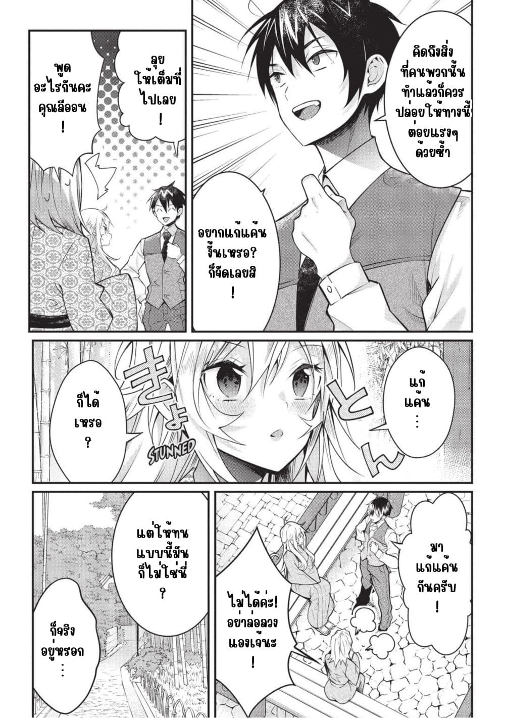Otome Game Sekai wa Mob ni Kibishii Sekai Desu page 13