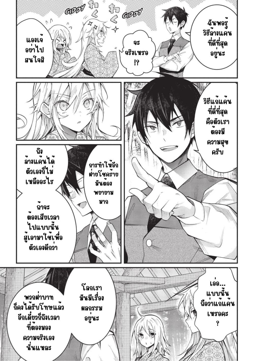 Otome Game Sekai wa Mob ni Kibishii Sekai Desu page 14