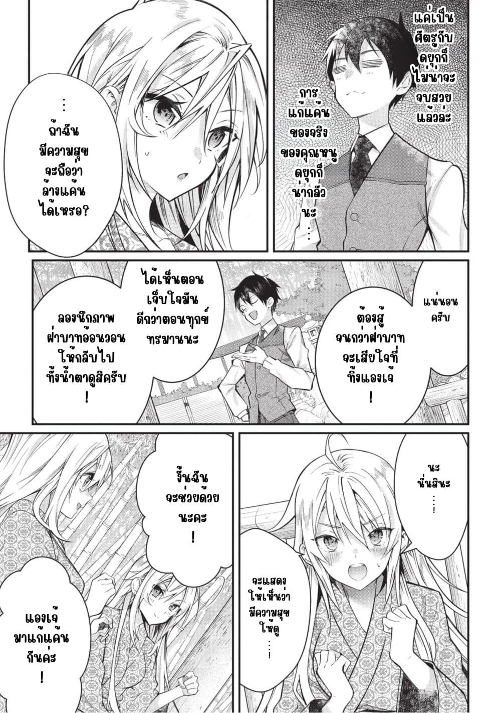 Otome Game Sekai wa Mob ni Kibishii Sekai Desu page 15