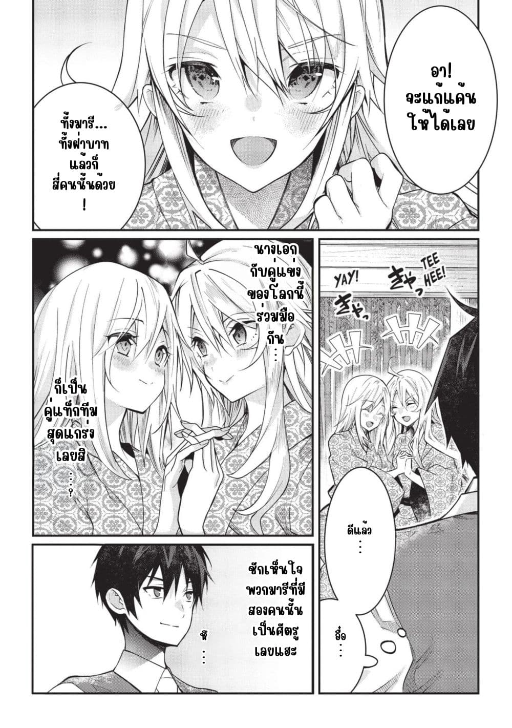 Otome Game Sekai wa Mob ni Kibishii Sekai Desu page 16
