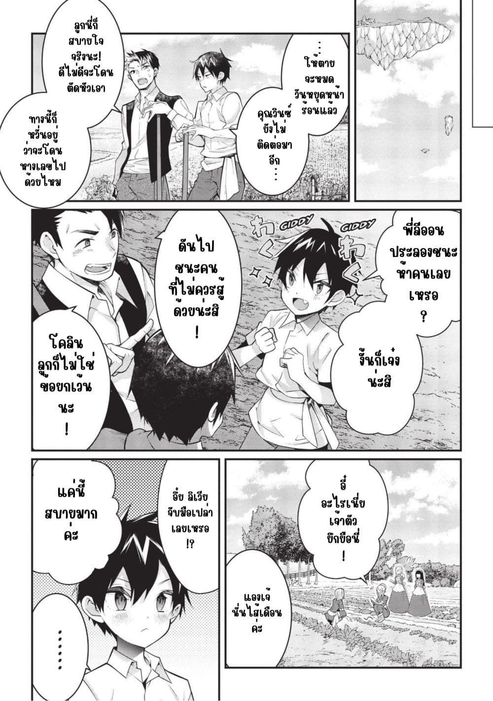 Otome Game Sekai wa Mob ni Kibishii Sekai Desu page 17