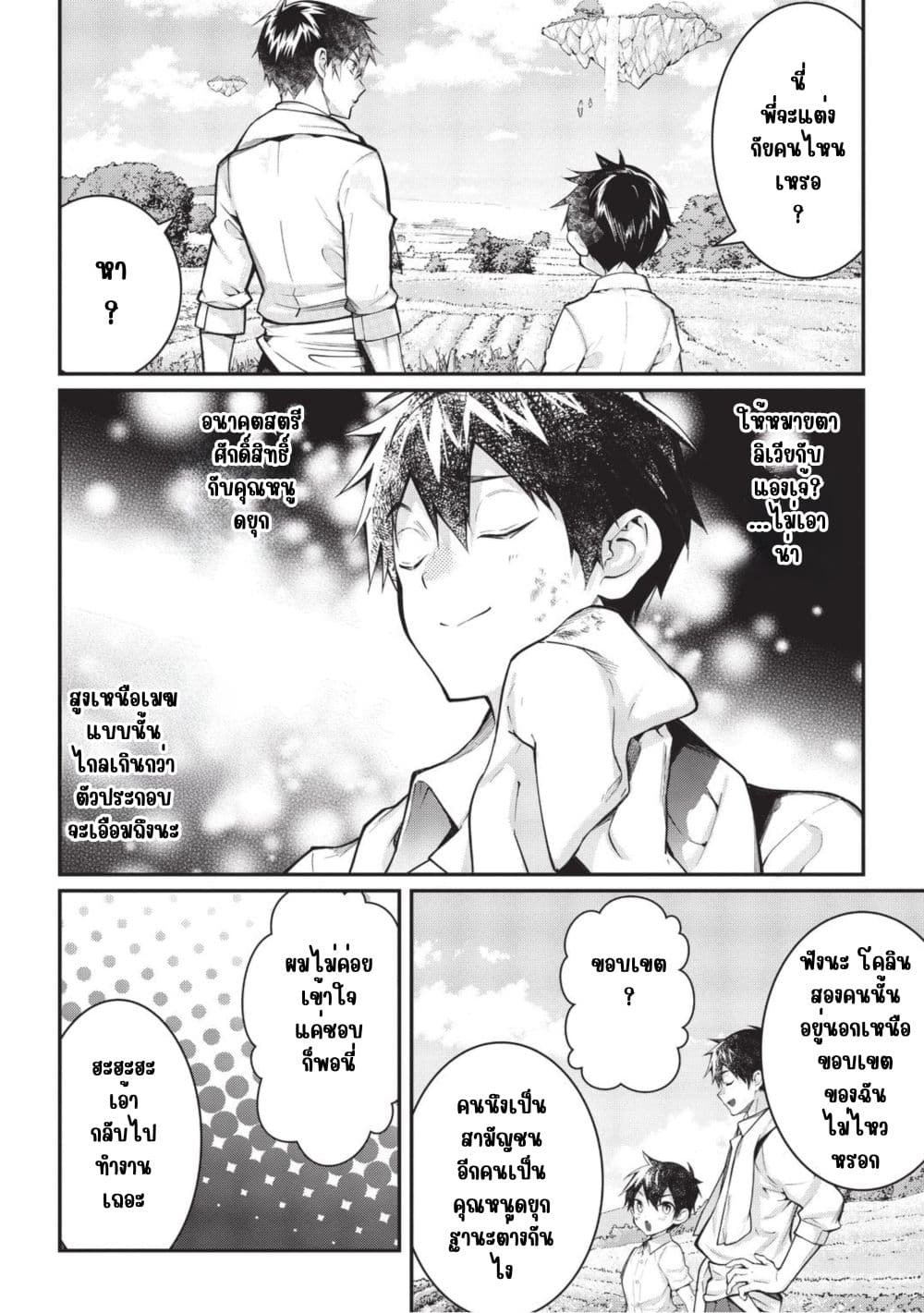 Otome Game Sekai wa Mob ni Kibishii Sekai Desu page 18
