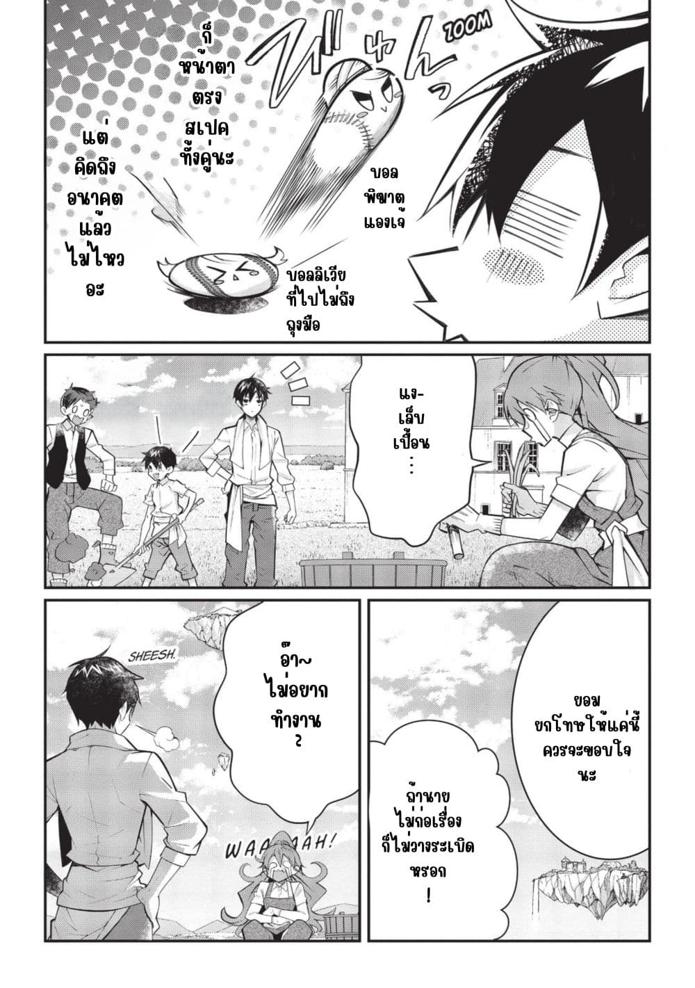 Otome Game Sekai wa Mob ni Kibishii Sekai Desu page 19