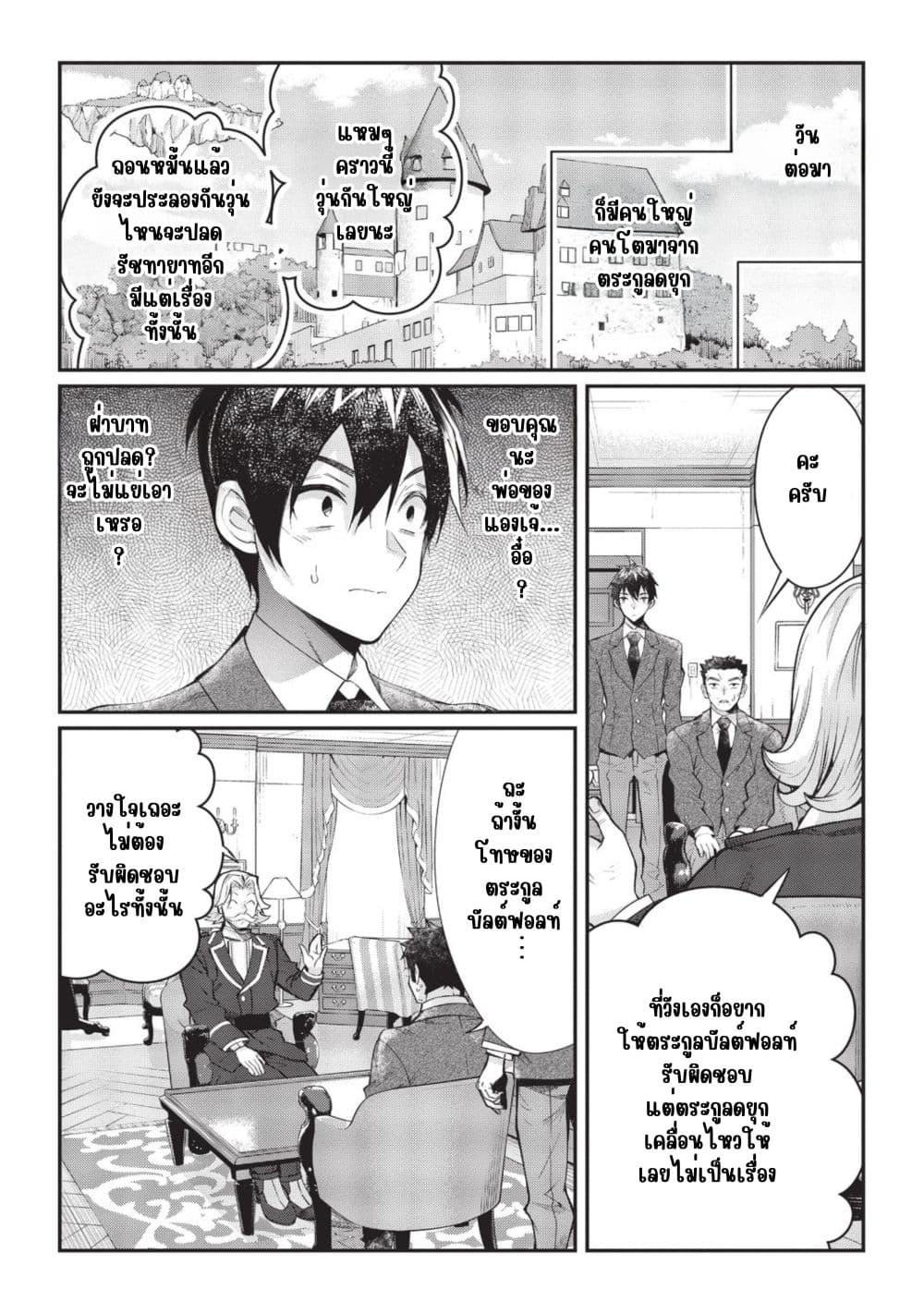 Otome Game Sekai wa Mob ni Kibishii Sekai Desu page 20