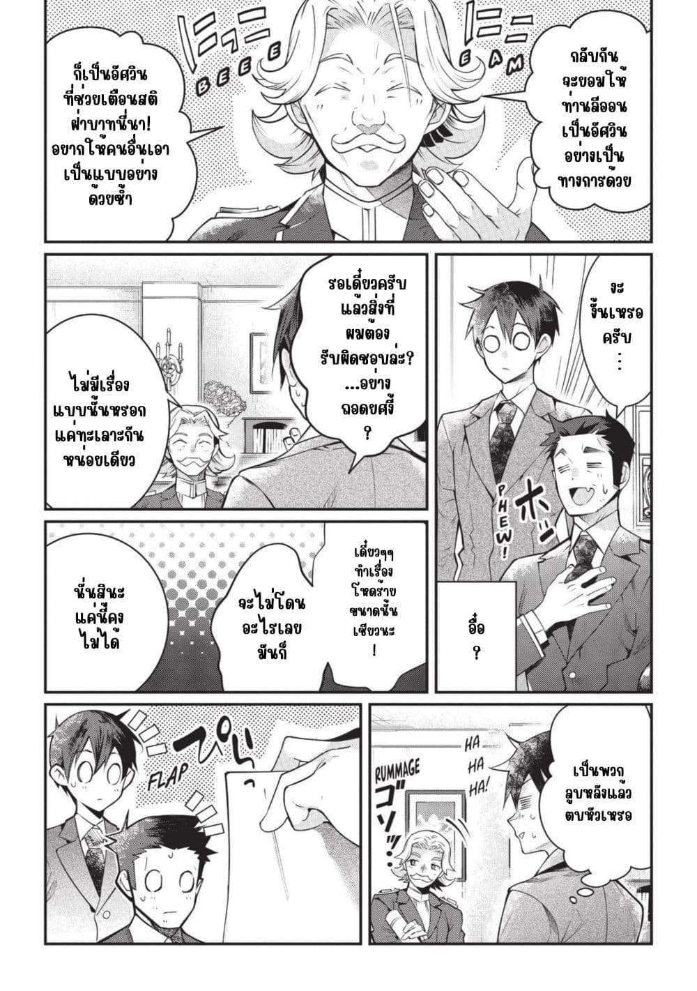 Otome Game Sekai wa Mob ni Kibishii Sekai Desu page 21