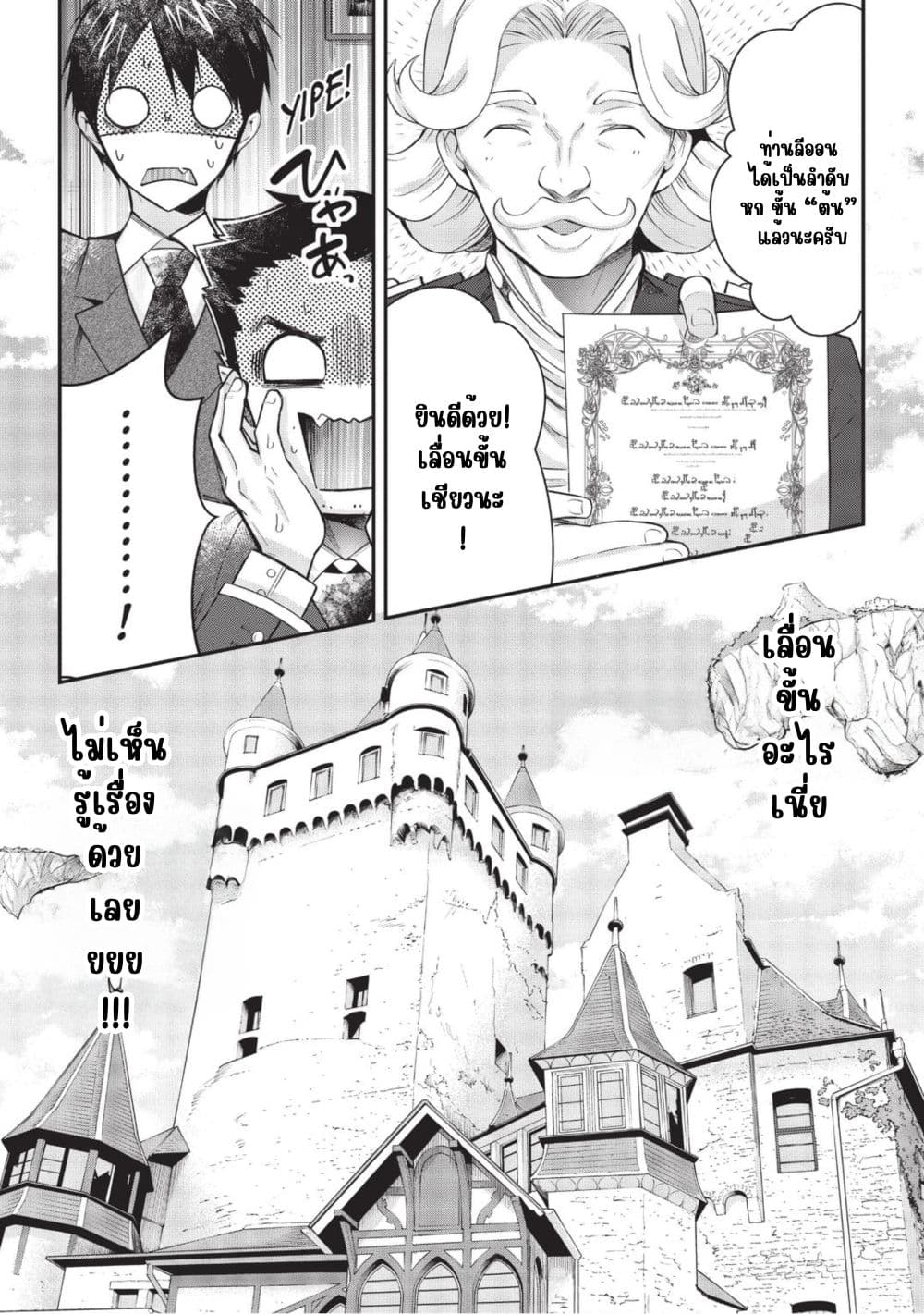 Otome Game Sekai wa Mob ni Kibishii Sekai Desu page 22