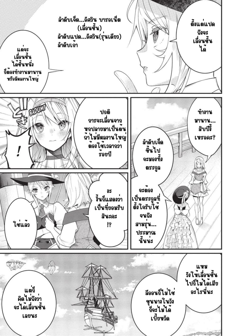 Otome Game Sekai wa Mob ni Kibishii Sekai Desu page 2