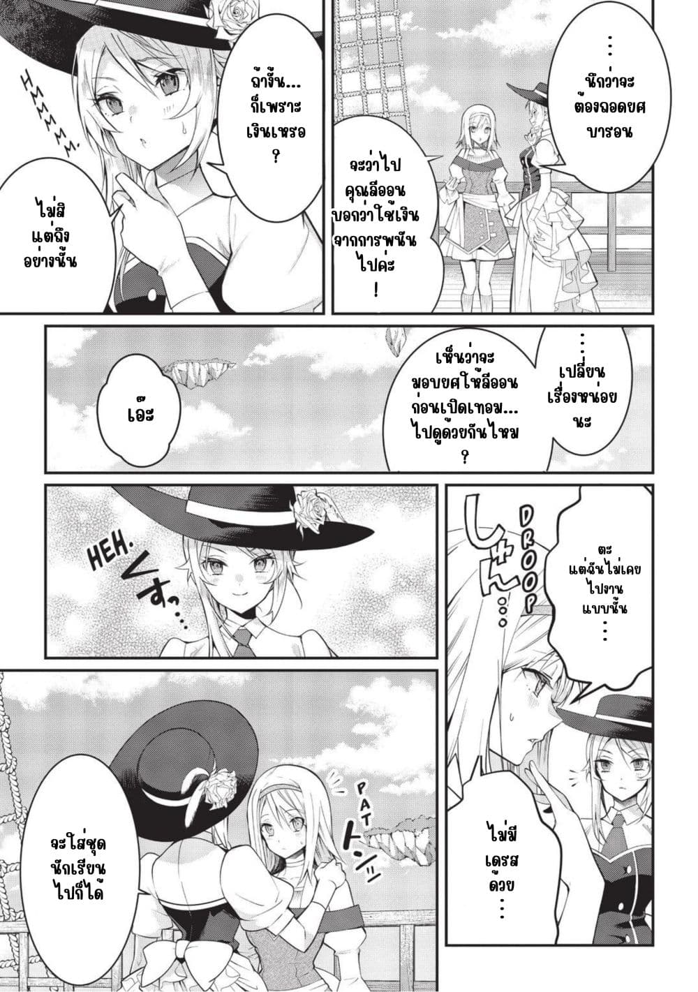 Otome Game Sekai wa Mob ni Kibishii Sekai Desu page 3