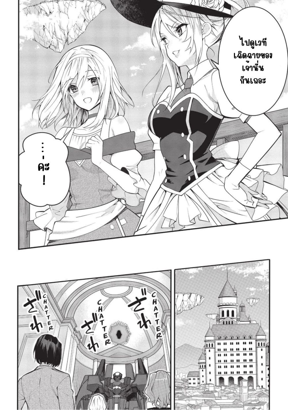 Otome Game Sekai wa Mob ni Kibishii Sekai Desu page 4