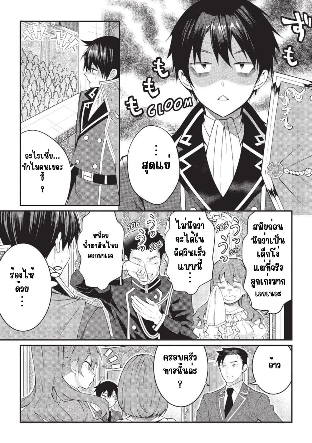 Otome Game Sekai wa Mob ni Kibishii Sekai Desu page 5
