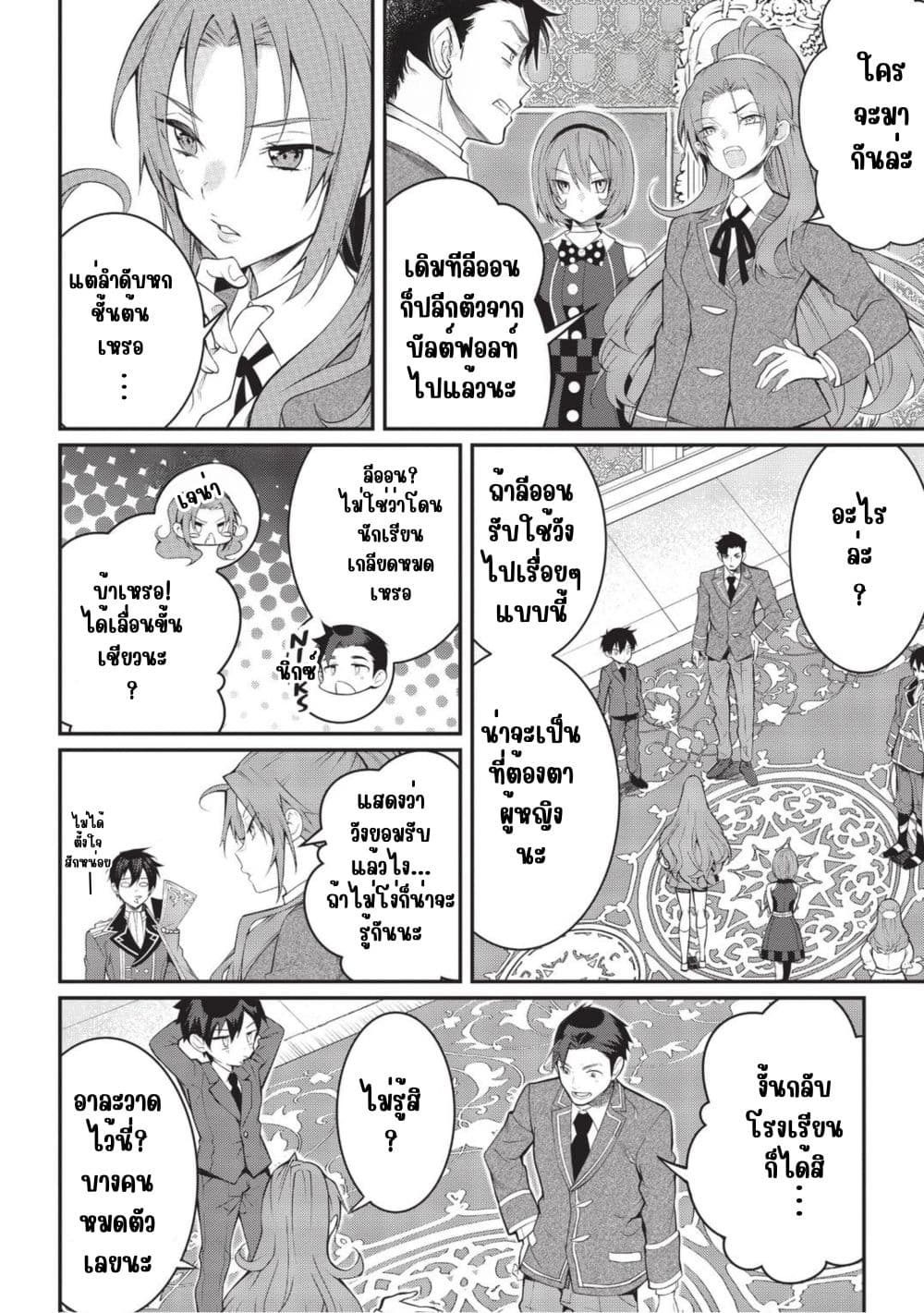 Otome Game Sekai wa Mob ni Kibishii Sekai Desu page 6