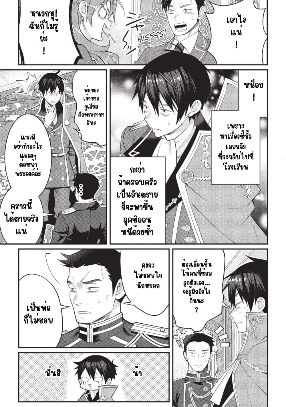 Otome Game Sekai wa Mob ni Kibishii Sekai Desu page 7