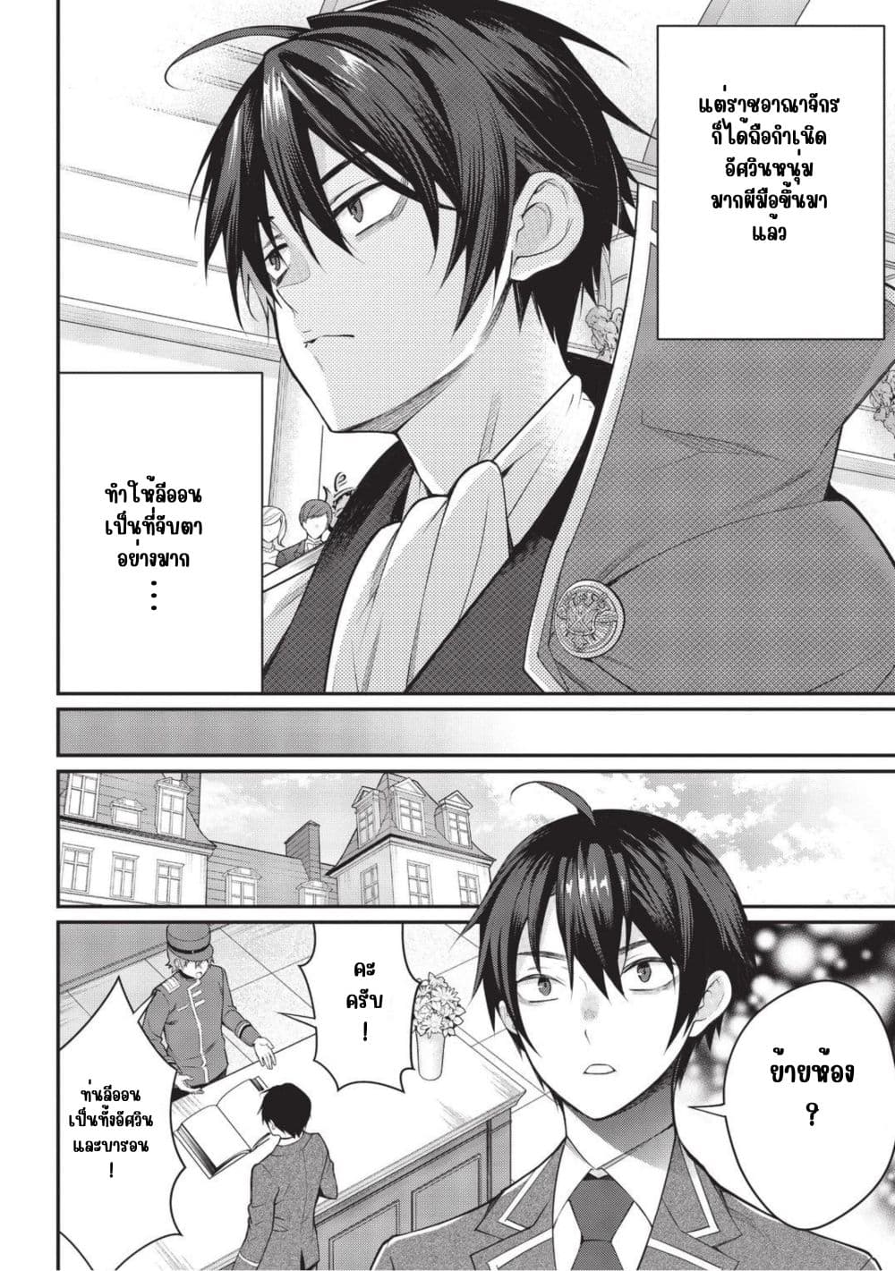 Otome Game Sekai wa Mob ni Kibishii Sekai Desu page 9