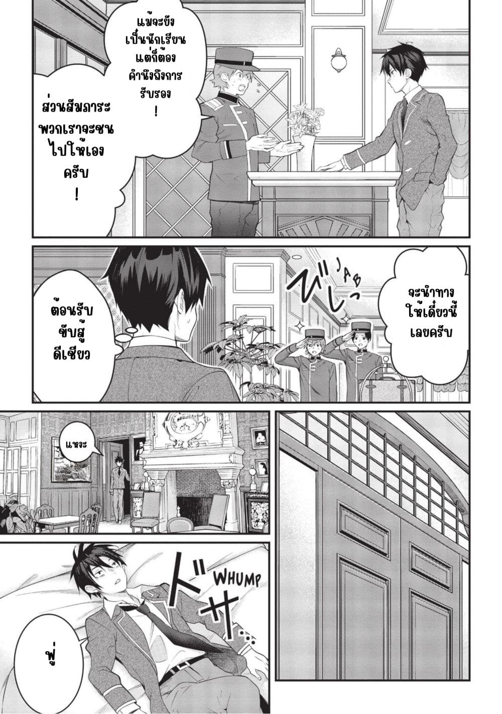 Otome Game Sekai wa Mob ni Kibishii Sekai Desu page 10