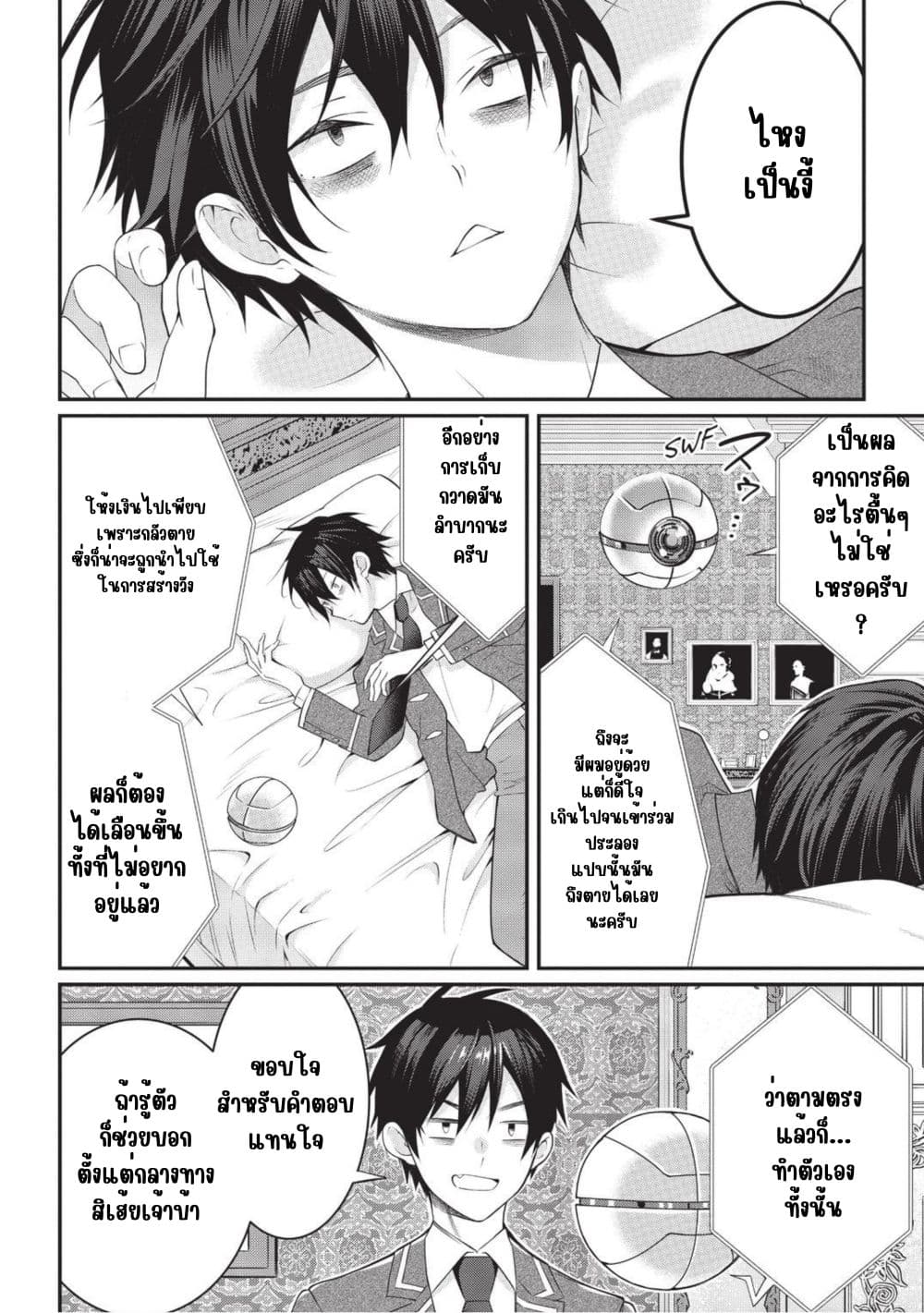 Otome Game Sekai wa Mob ni Kibishii Sekai Desu page 11