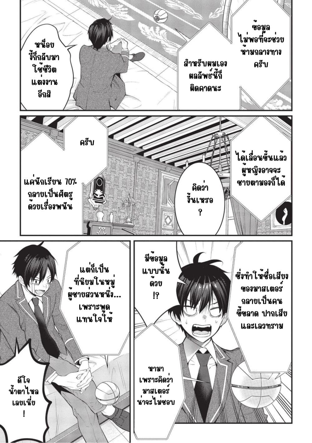 Otome Game Sekai wa Mob ni Kibishii Sekai Desu page 12