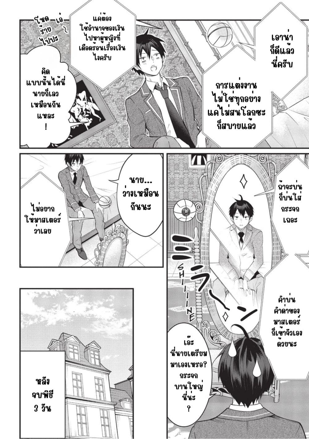 Otome Game Sekai wa Mob ni Kibishii Sekai Desu page 13
